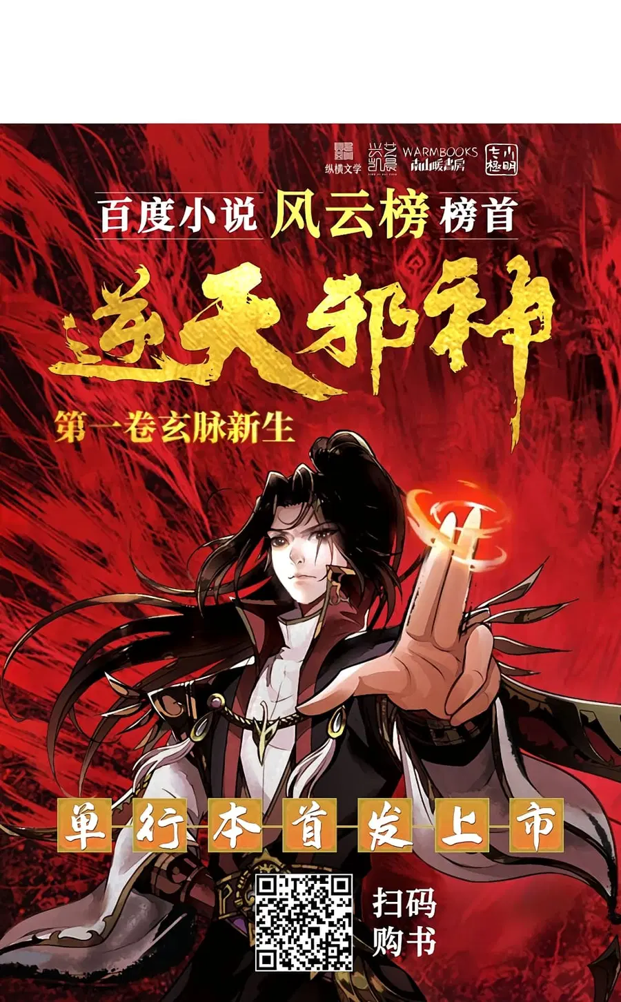 Against the Gods ตอนที่ 512 หน้า 52