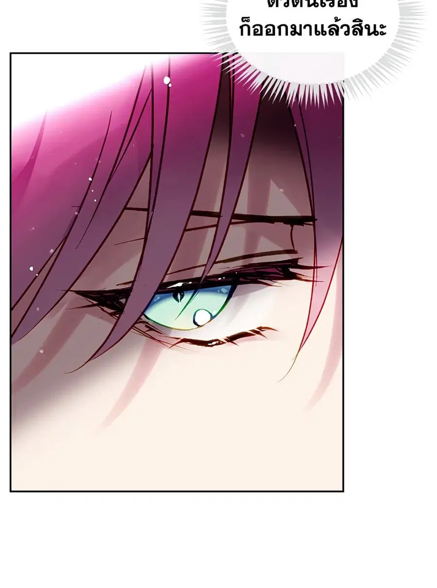 Death Is The Only Ending For The Villainess ตอนที่ 82 หน้า 50