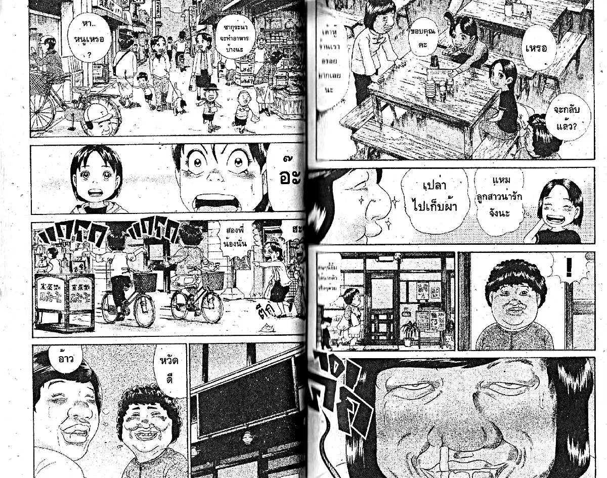 Urayasu Tekkin Kazoku ตอนที่ 181 หน้า 4