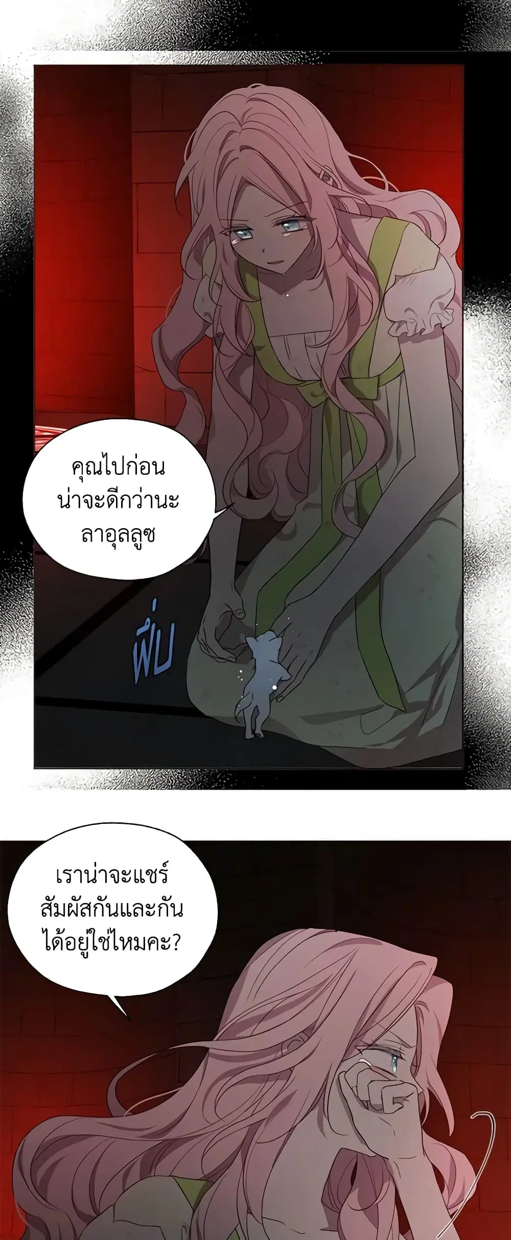 Seduce the Villain’s Father ตอนที่ 108 หน้า 26