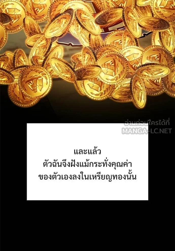 Terminally-Ill Genius Dark Knight อัศวินดำล่าท้าเวลา ตอนที่ 136 หน้า 88