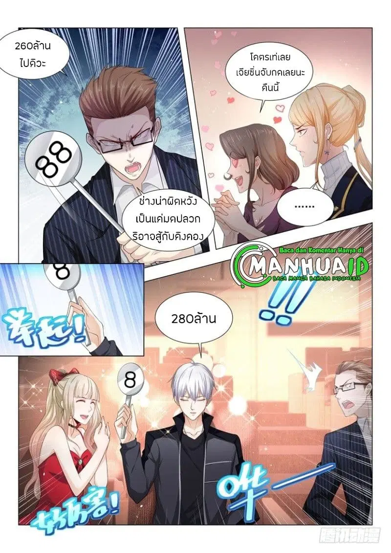 Shen Hao’s Heavenly Fall System ตอนที่ 61 หน้า 12