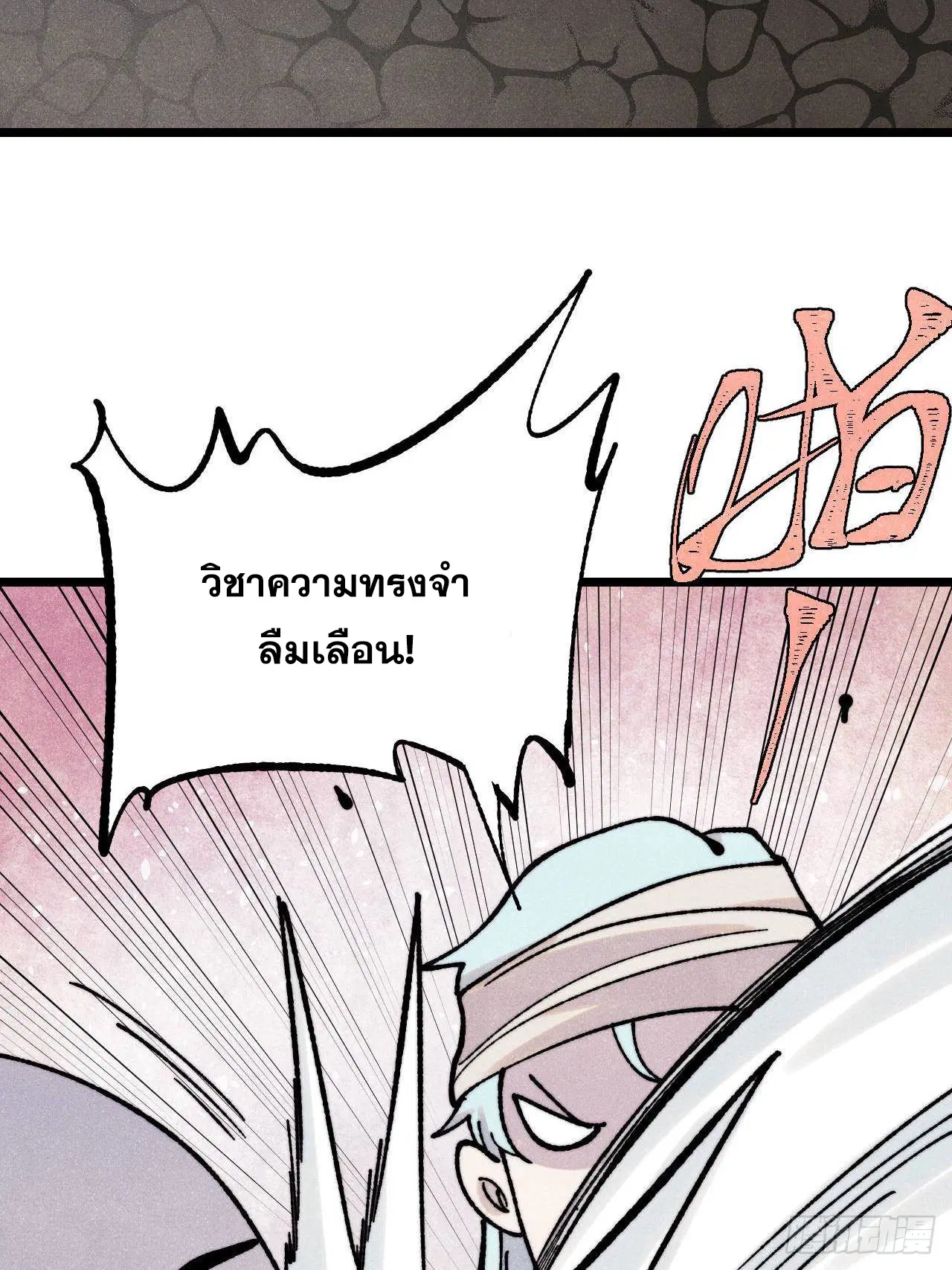 All Hail the Sect Leader ตอนที่ 405 หน้า 24