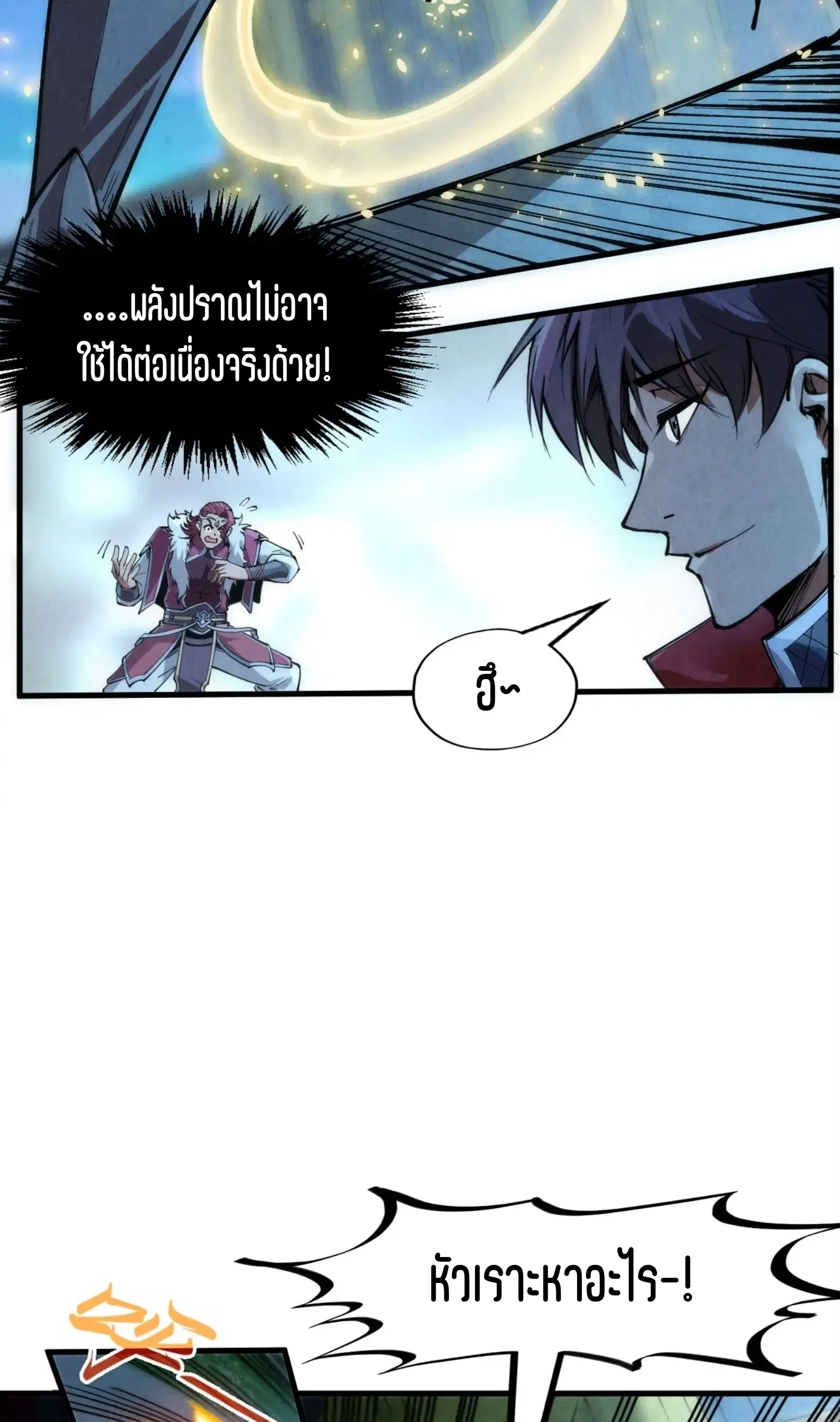 The Eternal Supreme ตอนที่ 248 หน้า 8