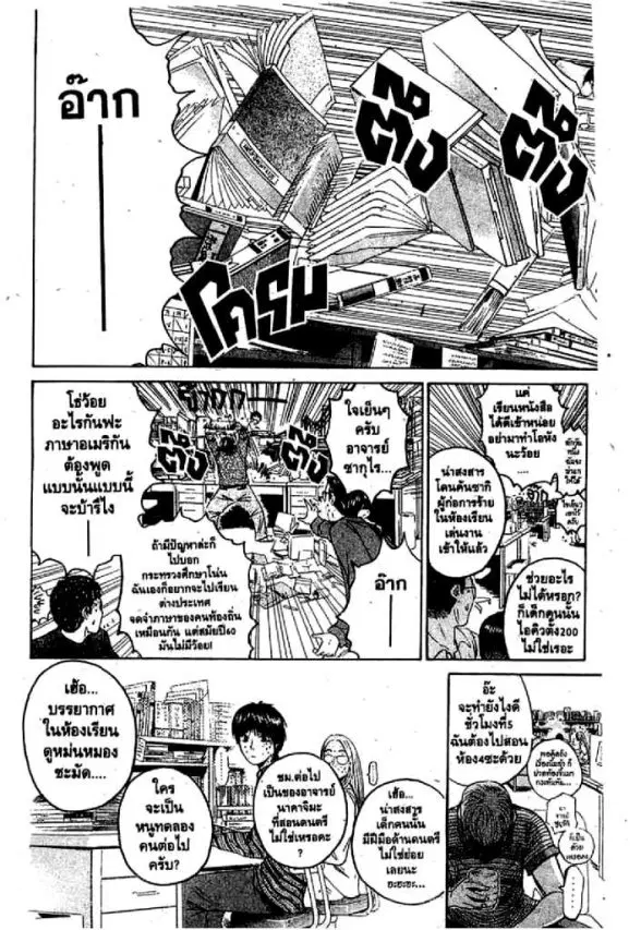 GTO : Great Teacher Onizuka ตอนที่ 56 หน้า 3