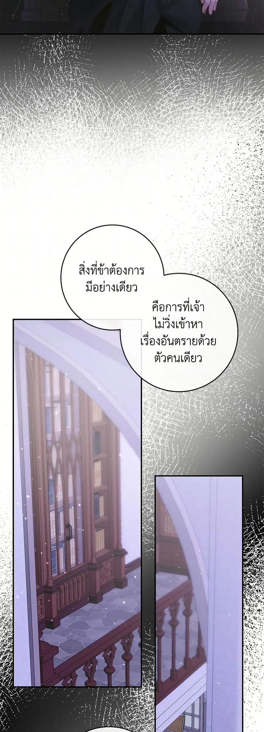 Becoming The Villain’s Family ตอนที่ 142 หน้า 33