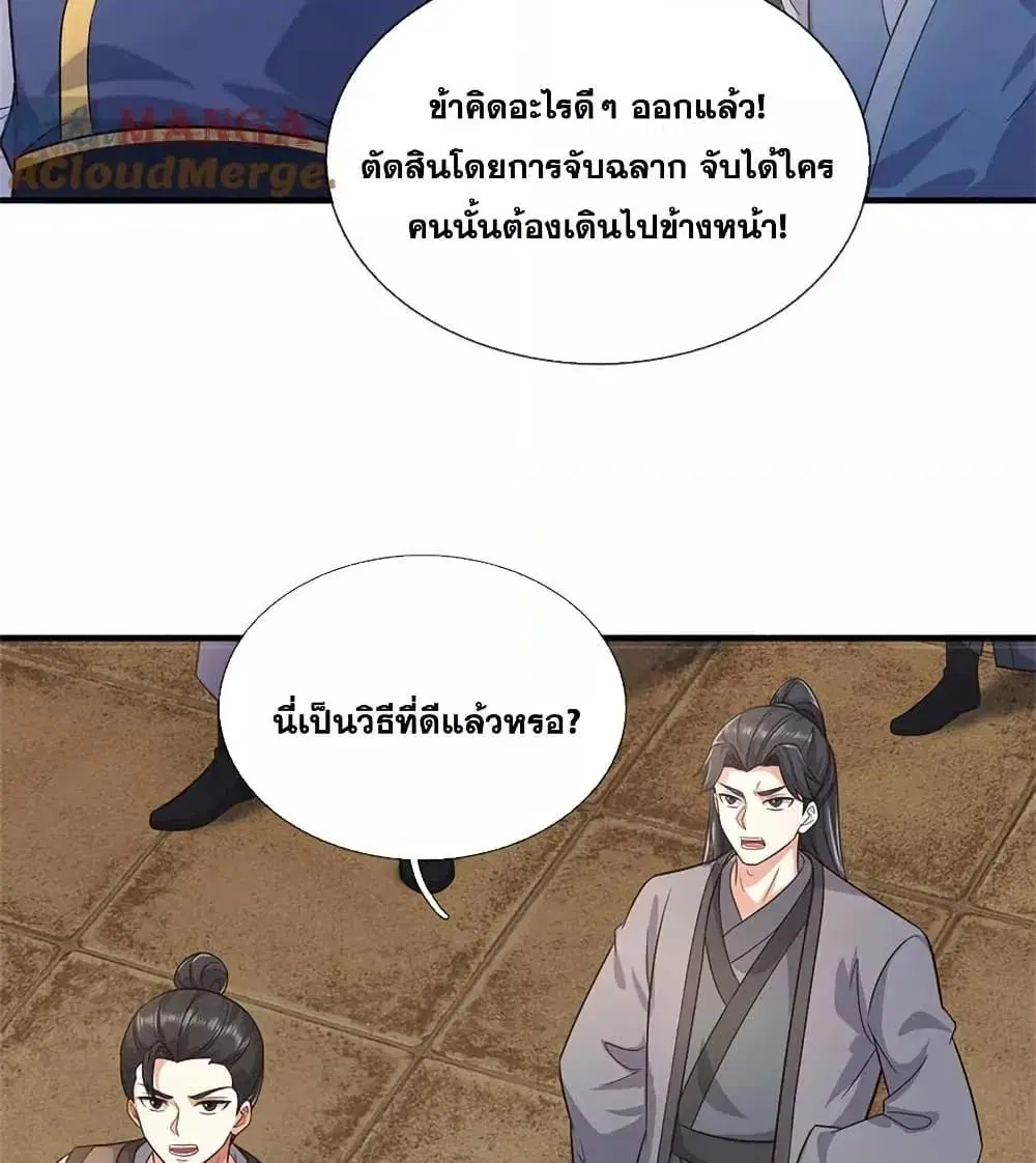 I Can Become A Sword God ตอนที่ 228 หน้า 39