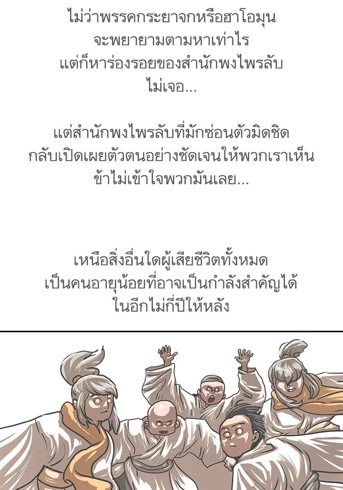 Escort Warrior ตอนที่ 207 หน้า 40