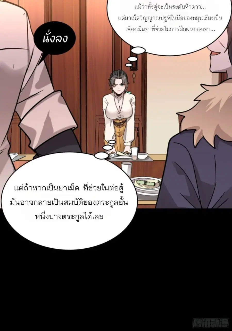 Legend of Star General ตอนที่ 96 หน้า 27
