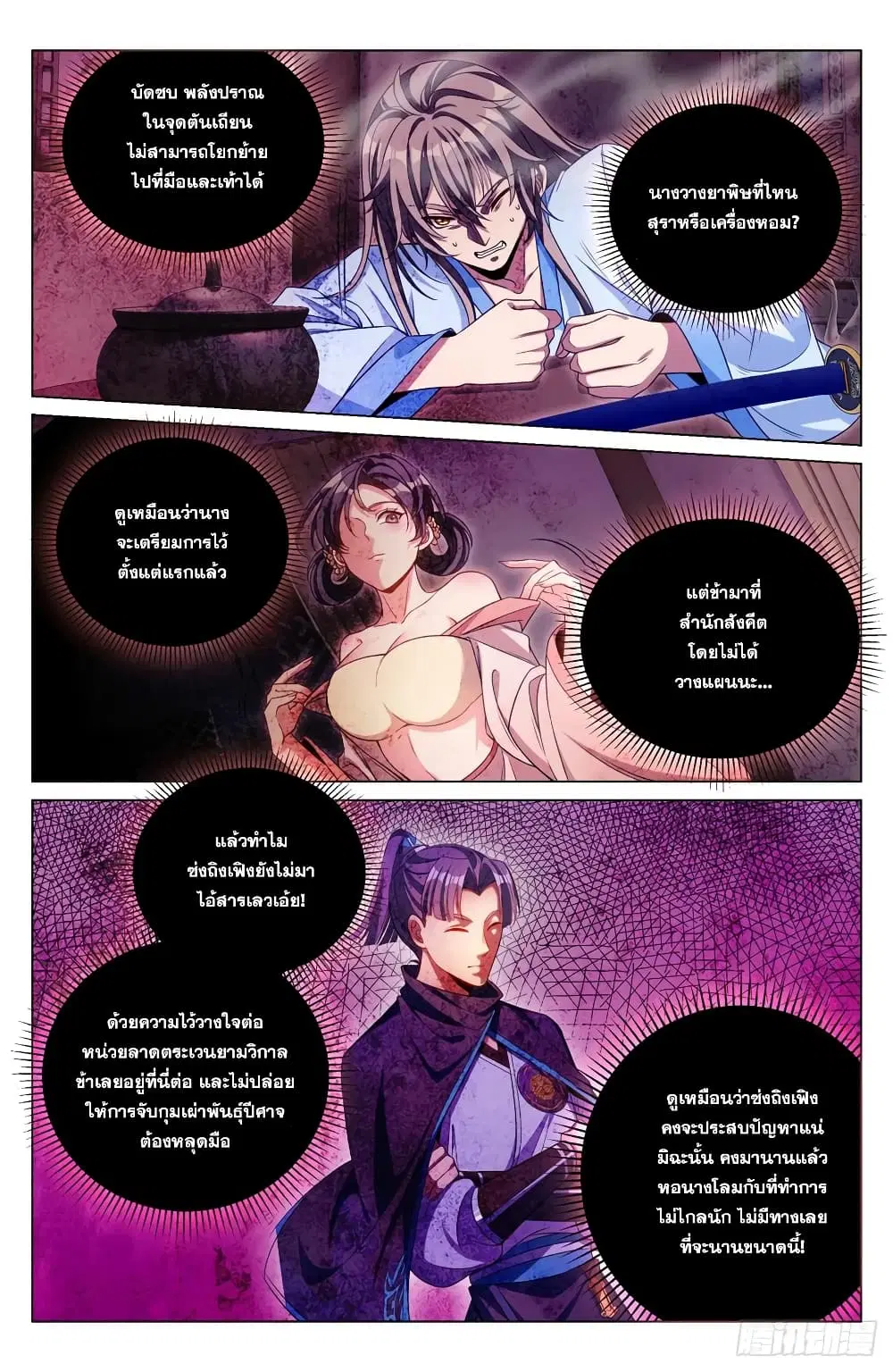 Nightwatcher ตอนที่ 185 หน้า 18