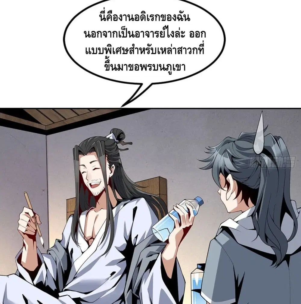 The First Sword of the Earth ตอนที่ 3 หน้า 25
