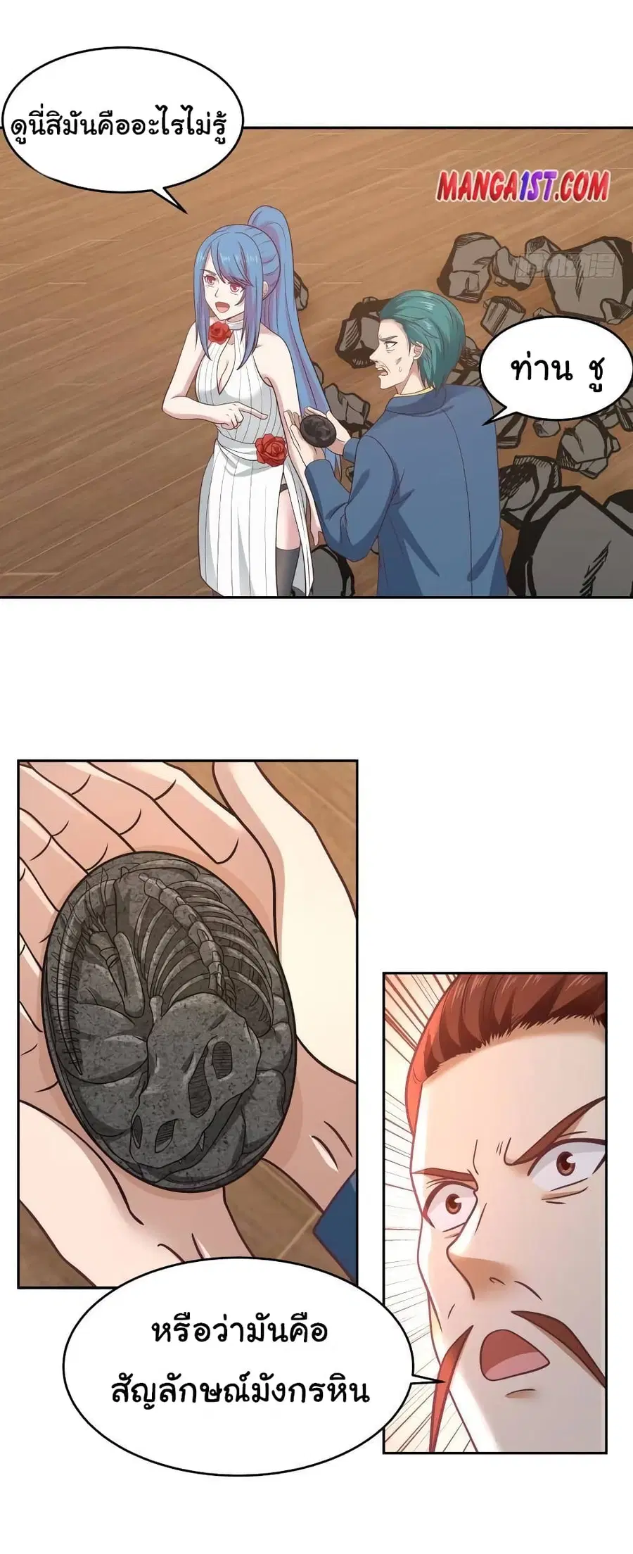 I Have a Dragon in My Body ตอนที่ 322 หน้า 10