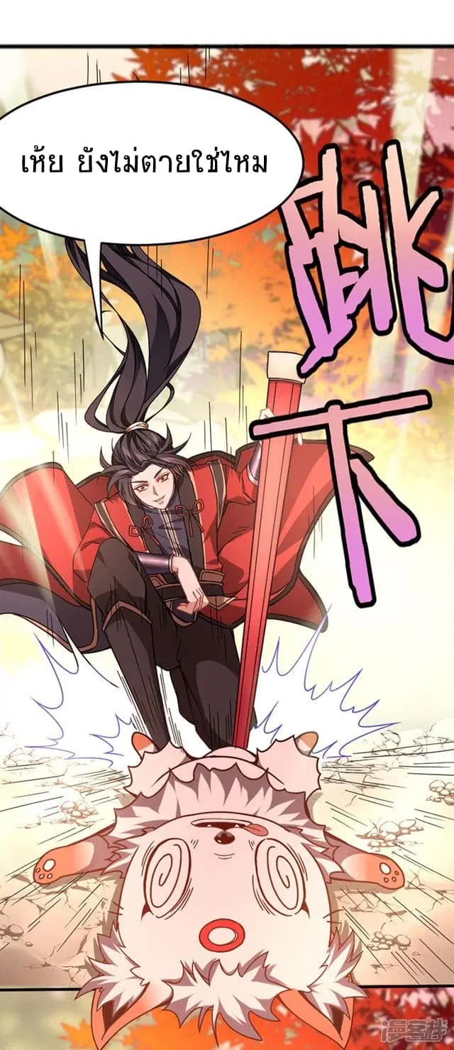Return of Divine Emperor ตอนที่ 35 หน้า 16