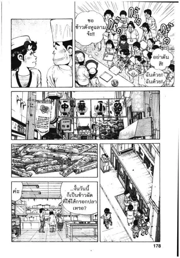 Kachuu Hana ตอนที่ 65 หน้า 16