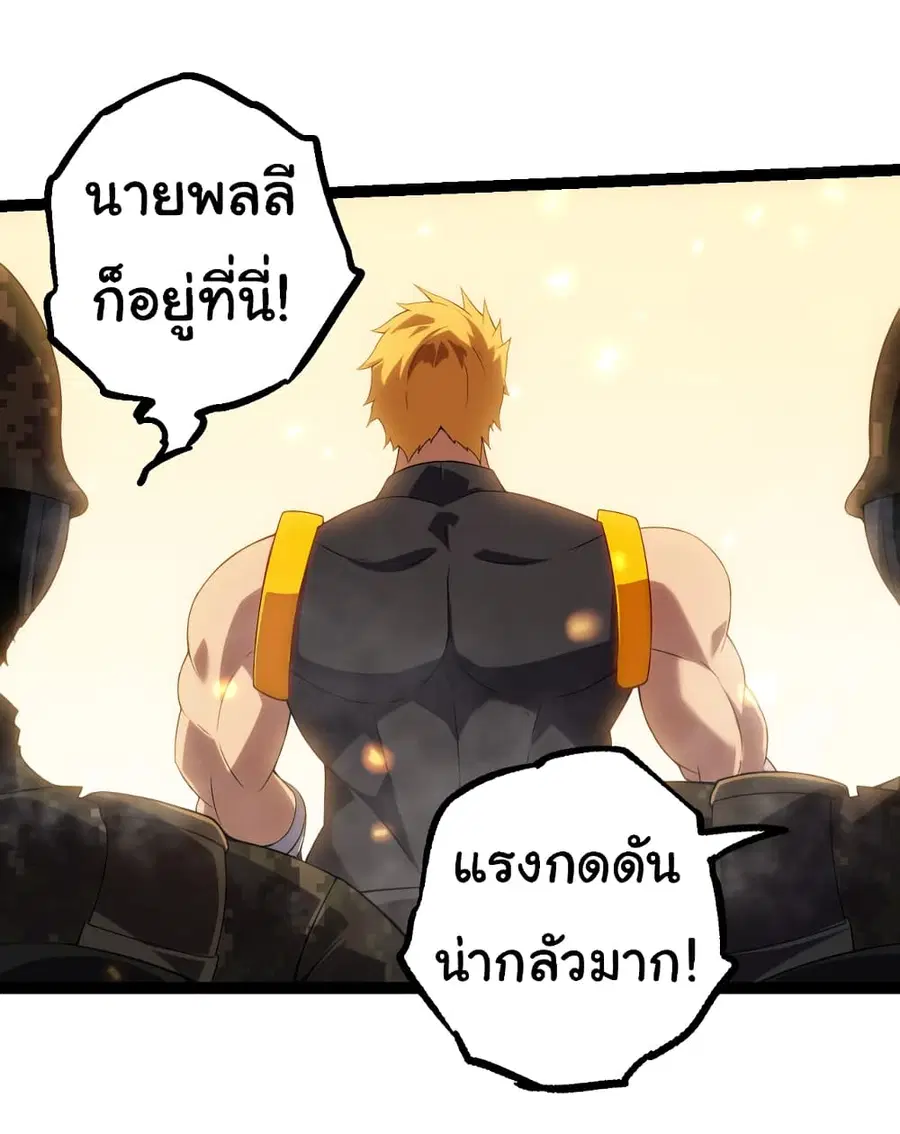 Evolution from the Big Tree ตอนที่ 51 หน้า 21