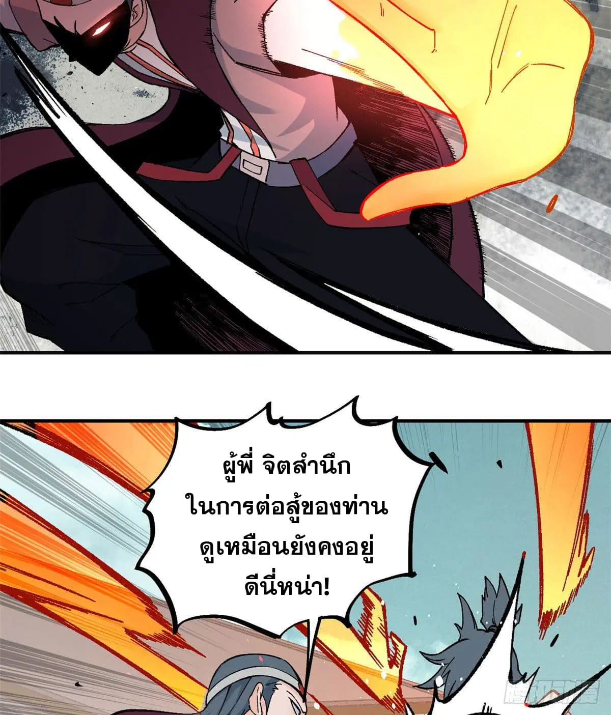 All Hail the Sect Leader ตอนที่ 46 หน้า 14