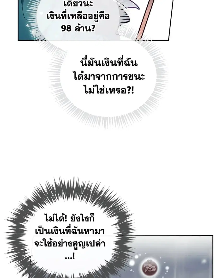 Death Is The Only Ending For The Villainess ตอนที่ 93 หน้า 22