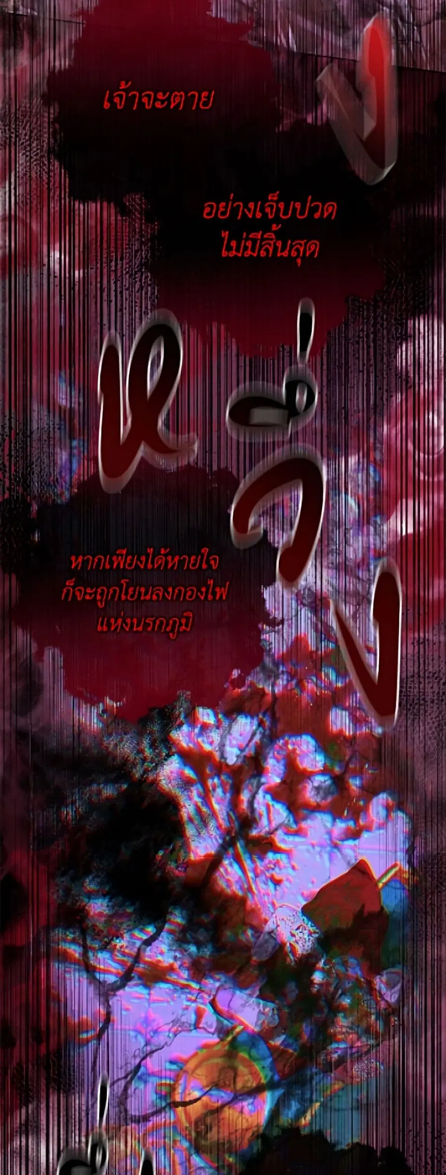 Becoming The Villain’s Family ตอนที่ 146 หน้า 17