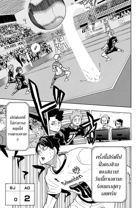 Haikyuu!! ตอนที่ 390 หน้า 6