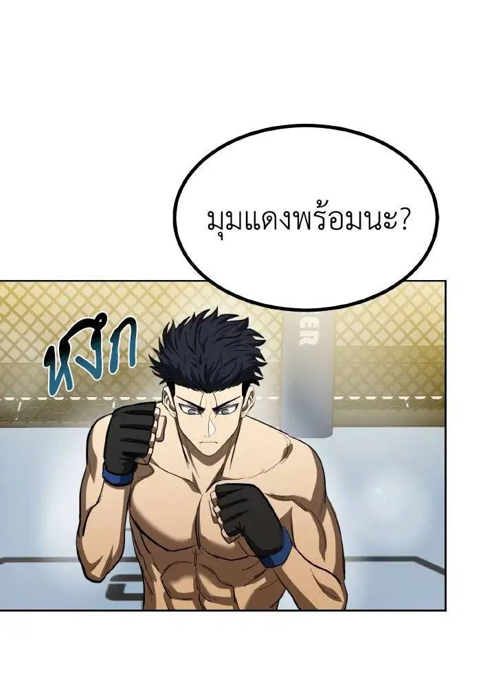 King of the Octagon ตอนที่ 76 หน้า 91