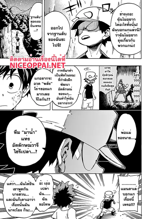 Boku no Hero Academia ตอนที่ 72 หน้า 12