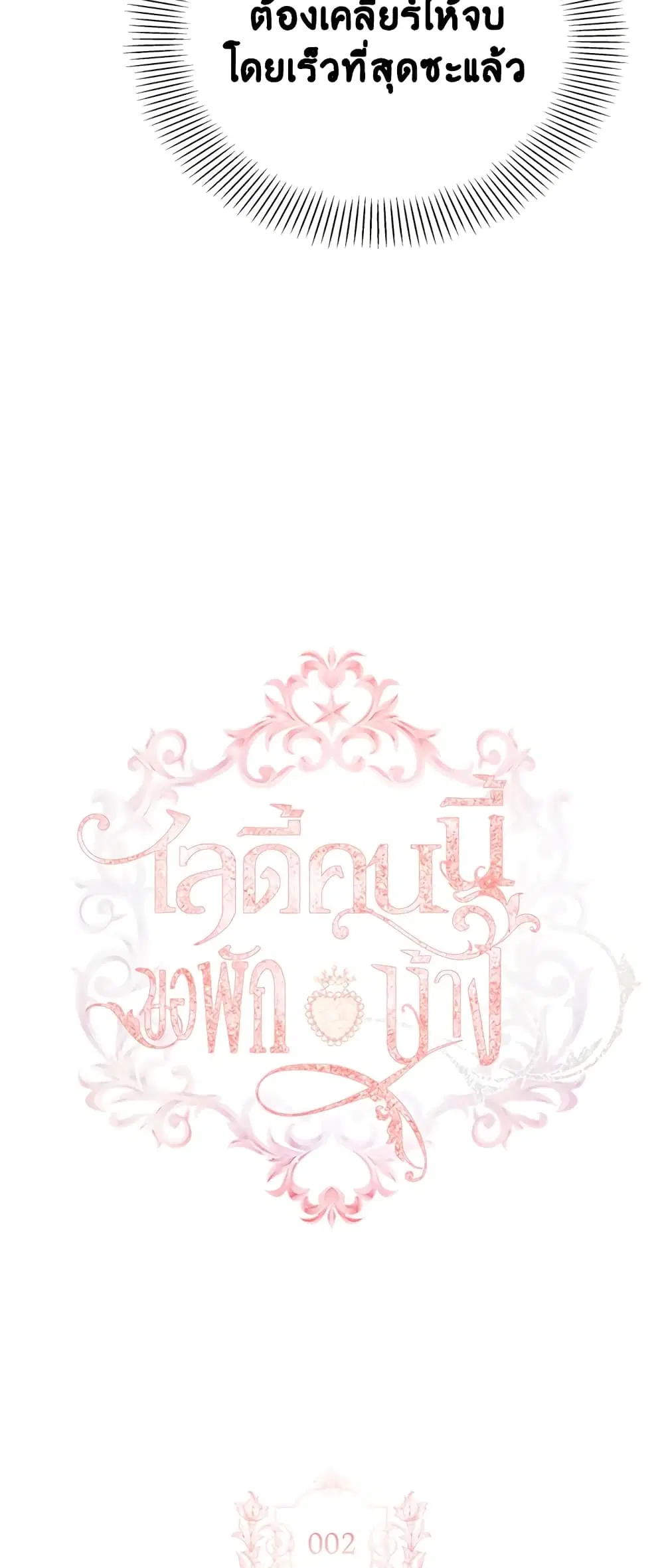 The Lady Needs a Break ตอนที่ 2 หน้า 5