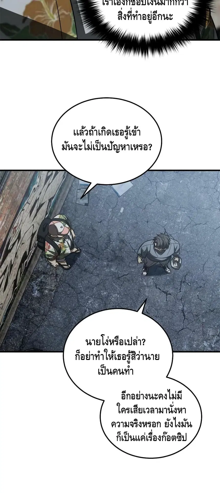 Global Martial Arts ตอนที่ 161 หน้า 16