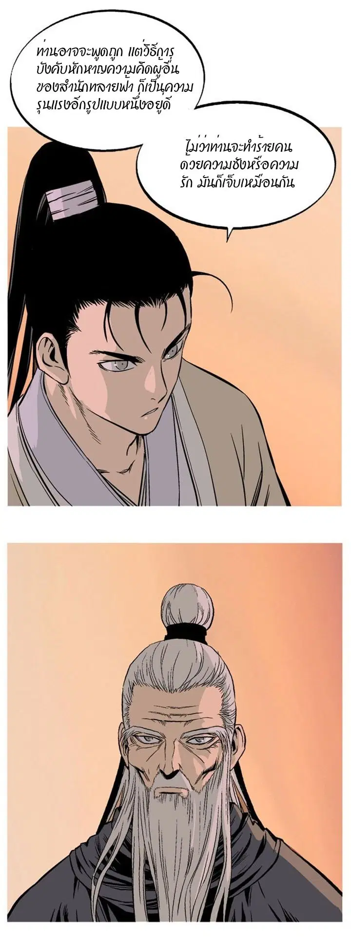 Gosu ตอนที่ 228 หน้า 39
