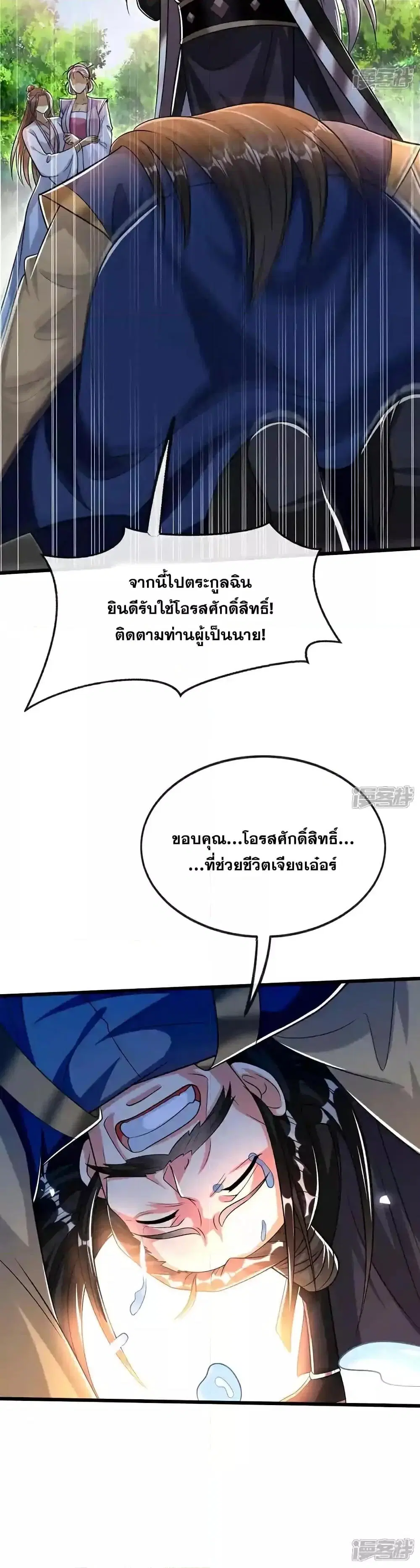 The Ten Great Emperors At The Beginning Are All My Apprentices ตอนที่ 195 หน้า 21