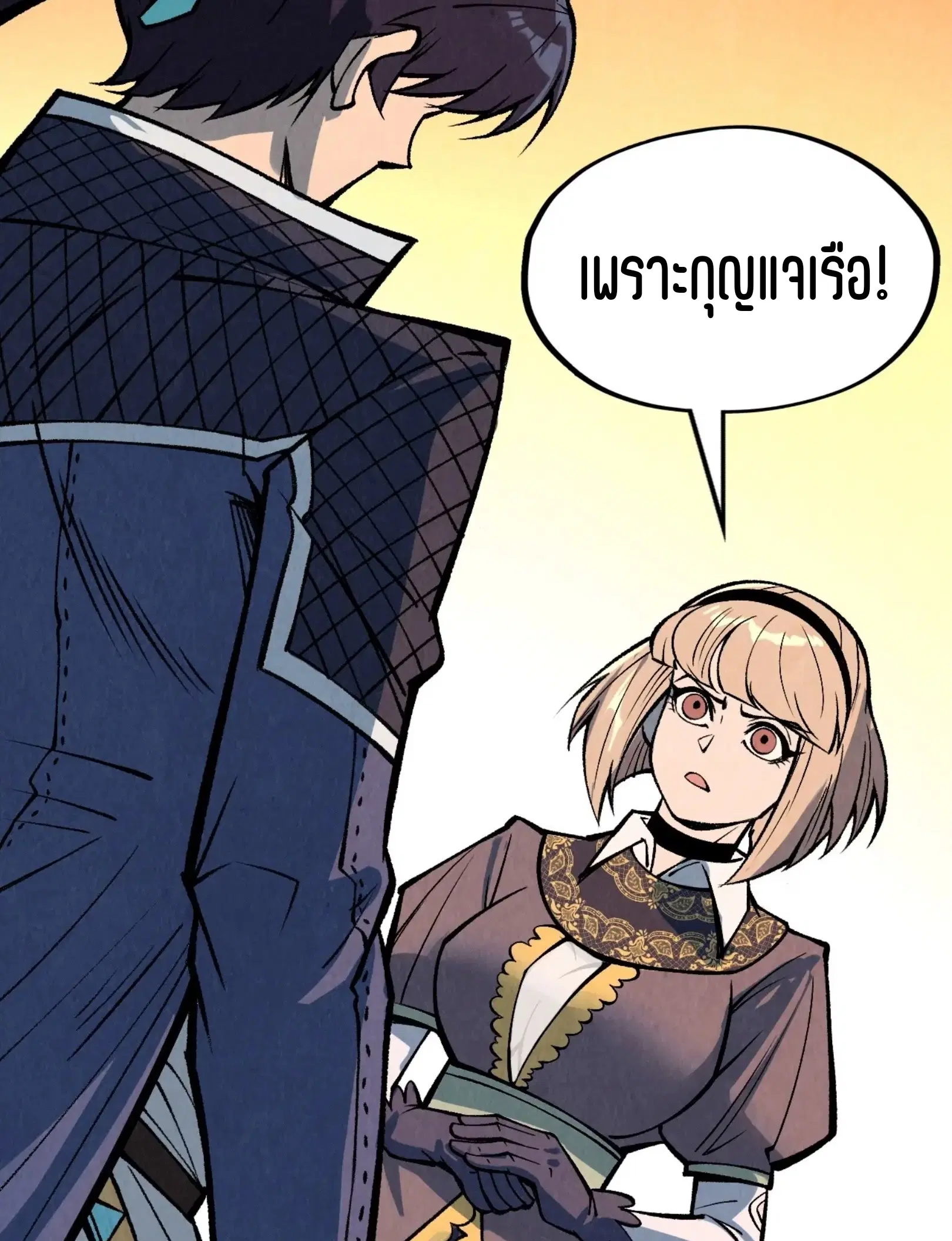 The Eternal Supreme ตอนที่ 312 หน้า 49