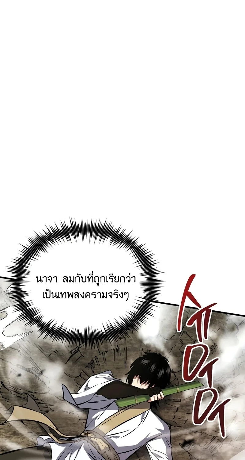 The Hero Returns ตอนที่ 149 หน้า 66