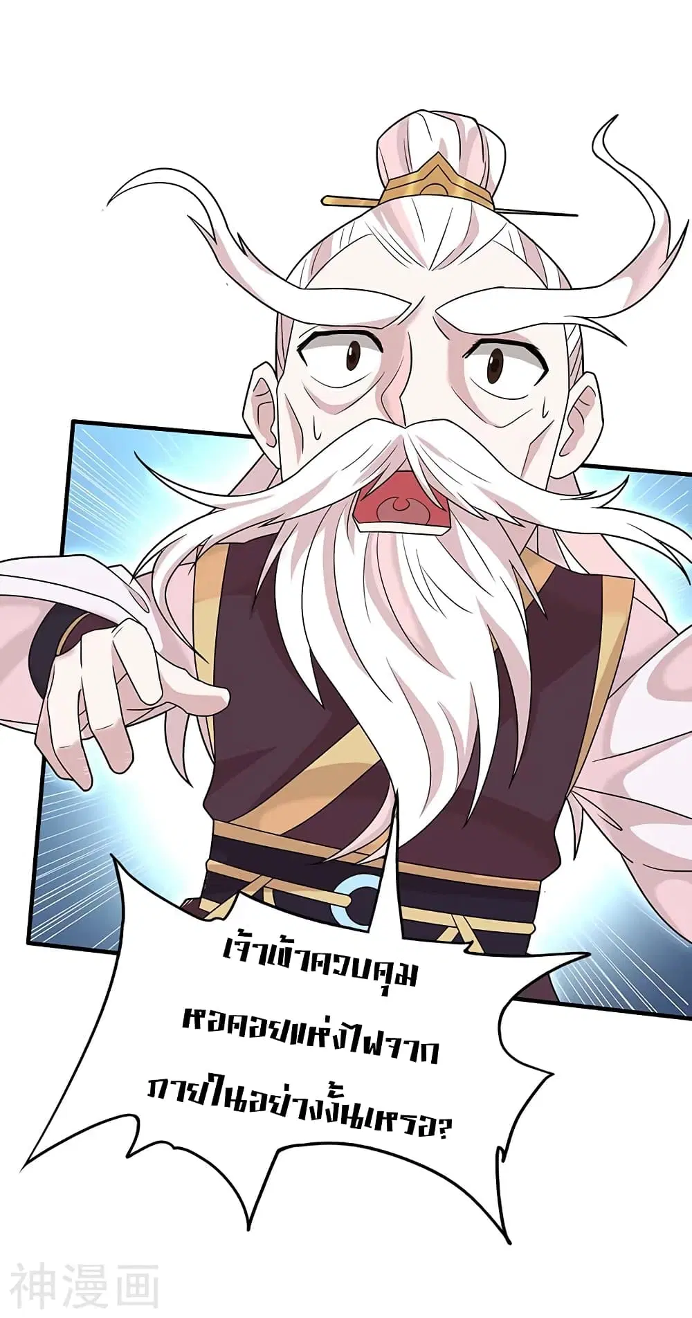 Return of Divine Emperor ตอนที่ 113 หน้า 21