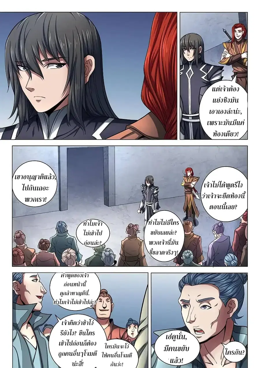 God of Martial Arts ตอนที่ 206 หน้า 6