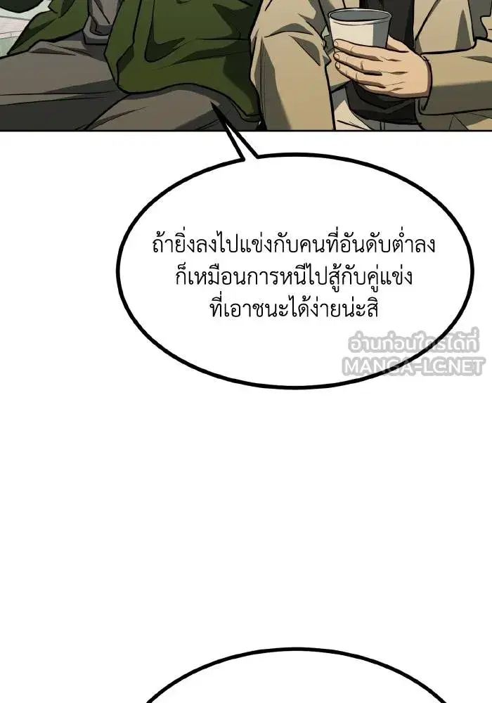 King of the Octagon ตอนที่ 68 หน้า 18