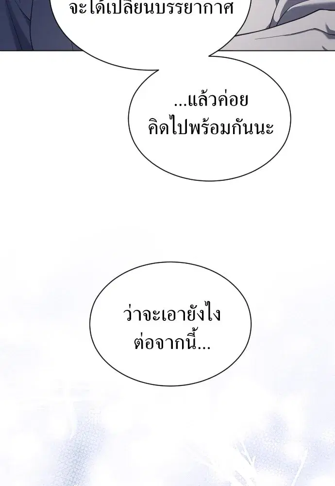 Your Throne ตอนที่ 260 หน้า 97