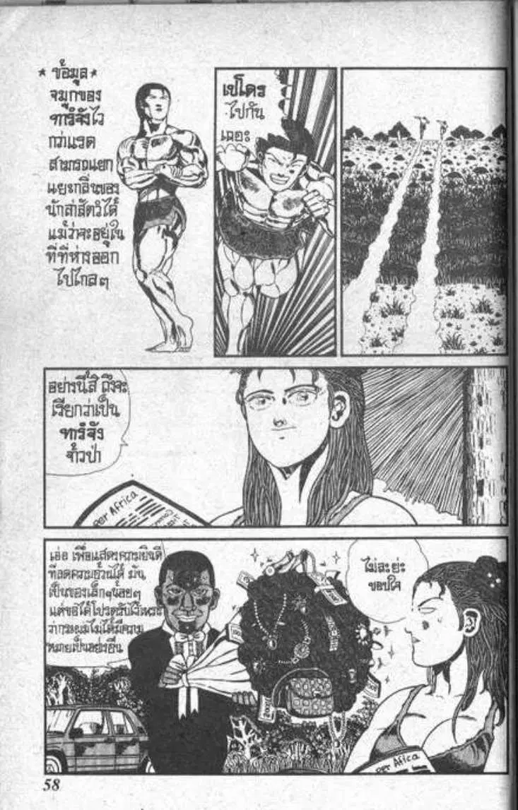 Shin Jungle no Ouja Tar-chan ตอนที่ 87 หน้า 6
