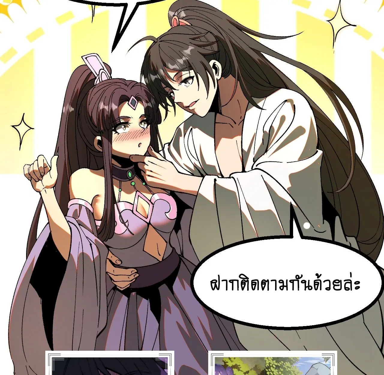AccidentaIIy Became Famous Throughout History ตอนที่ 47 หน้า 70