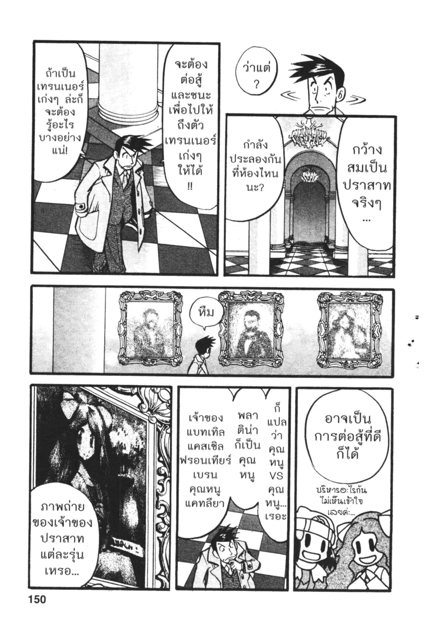Pokémon ตอนที่ 419 หน้า 12