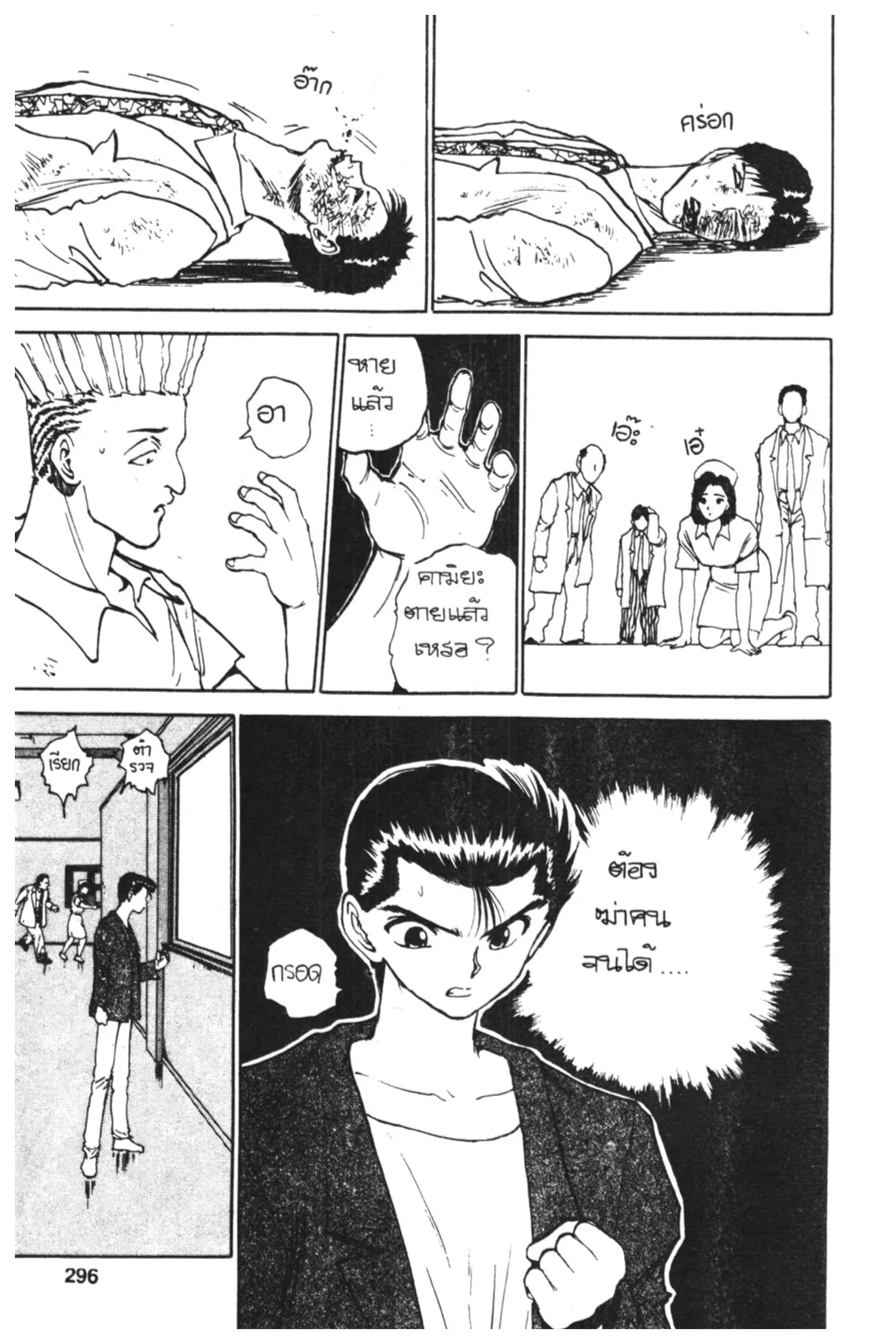 Yu Yu Hakusho ตอนที่ 118 หน้า 76