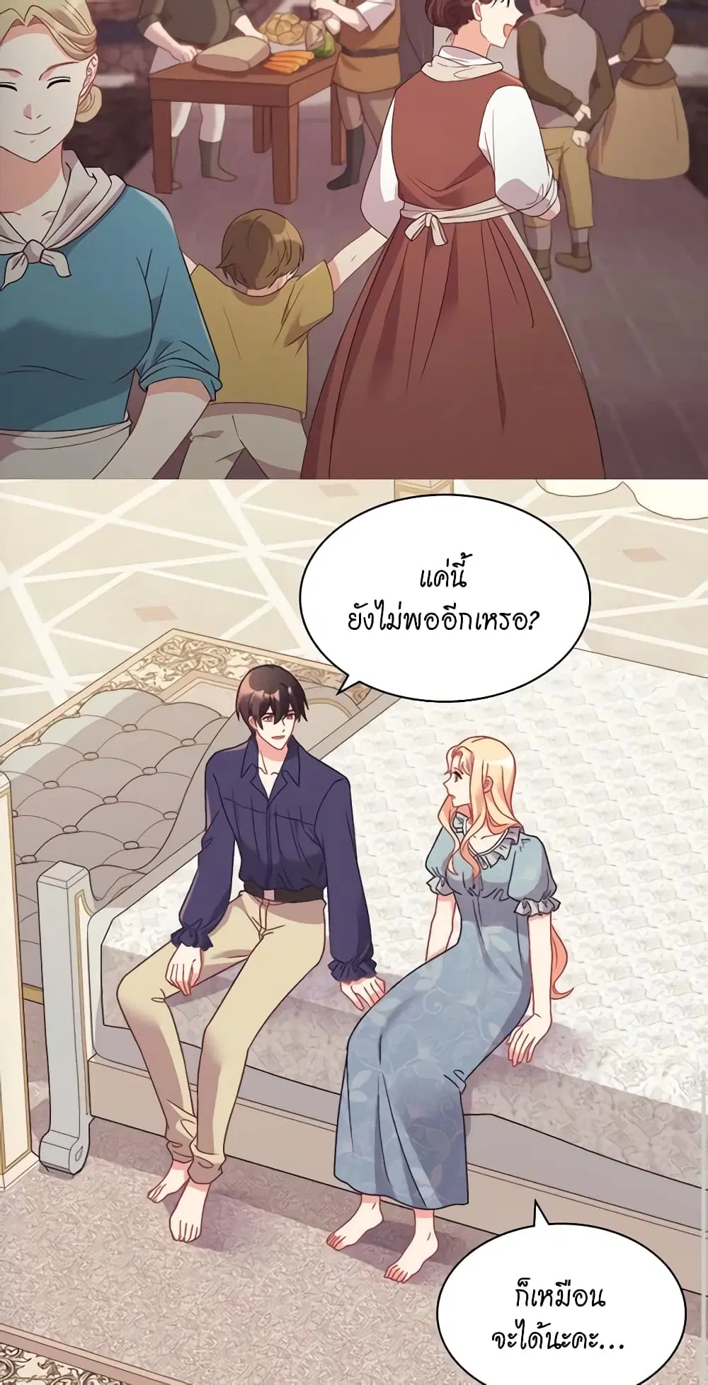 What It Takes to be a Villainess ตอนที่ 150 หน้า 20