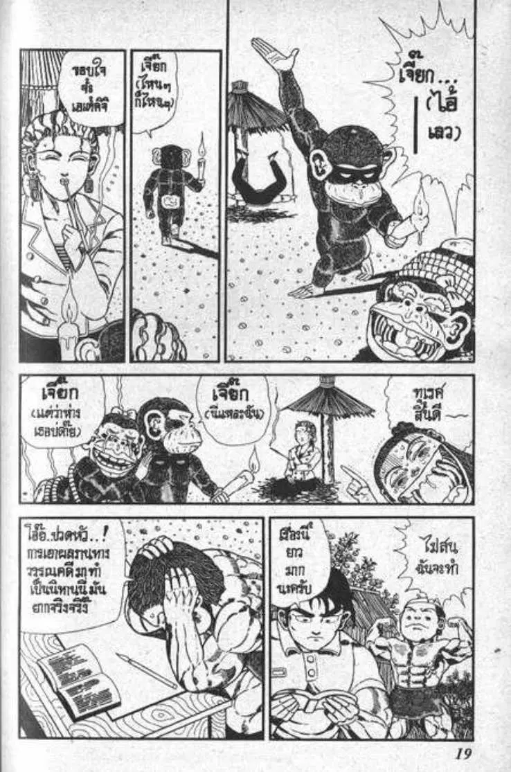 Shin Jungle no Ouja Tar-chan ตอนที่ 96 หน้า 15