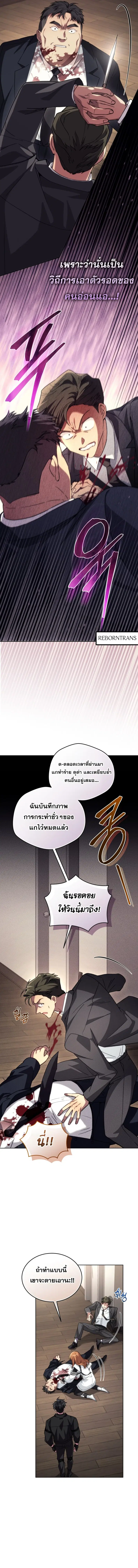 I Stole the Number One Ranker’s Soul ฉันขโมยวิญญาณของแรงเกอร์อันดับ 1 ตอนที่ 87 หน้า 11