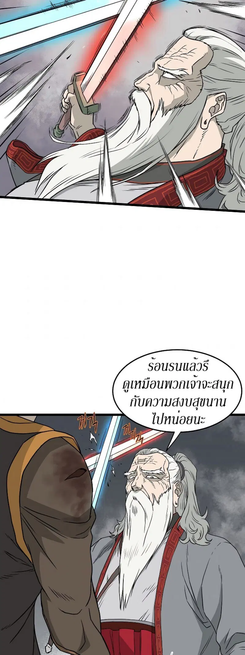 Murim Login ตอนที่ 55 หน้า 23