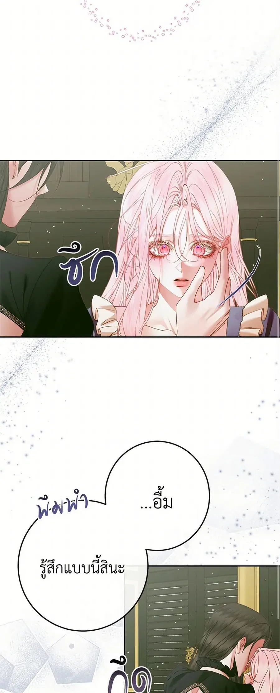 Becoming The Villain’s Family ตอนที่ 131 หน้า 15