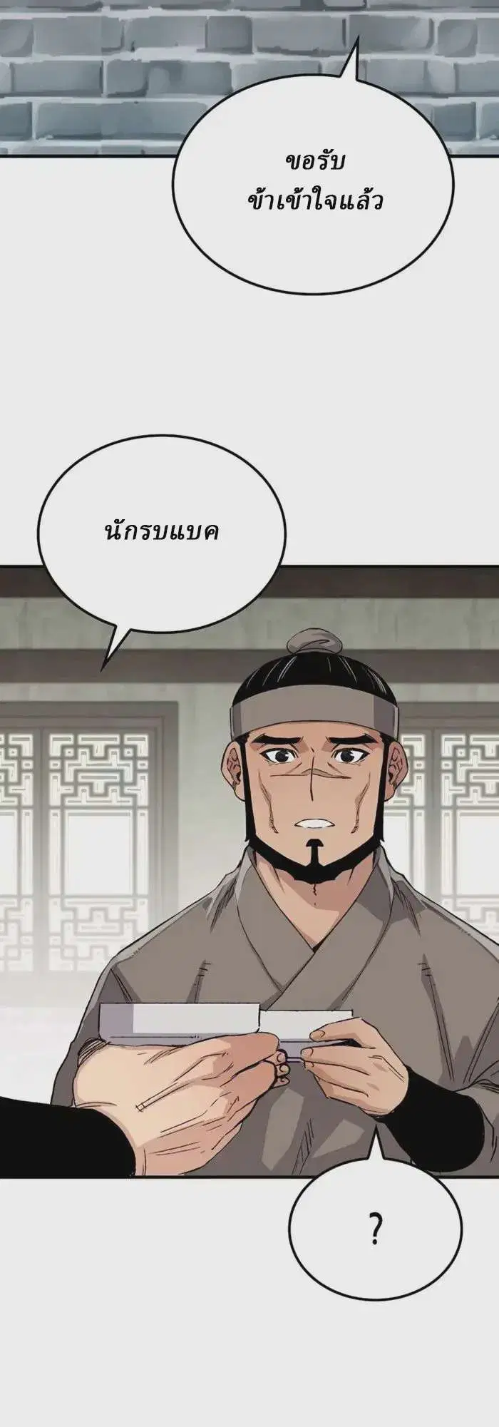 Reborn As The Heavenly Demon ตอนที่ 54 หน้า 12