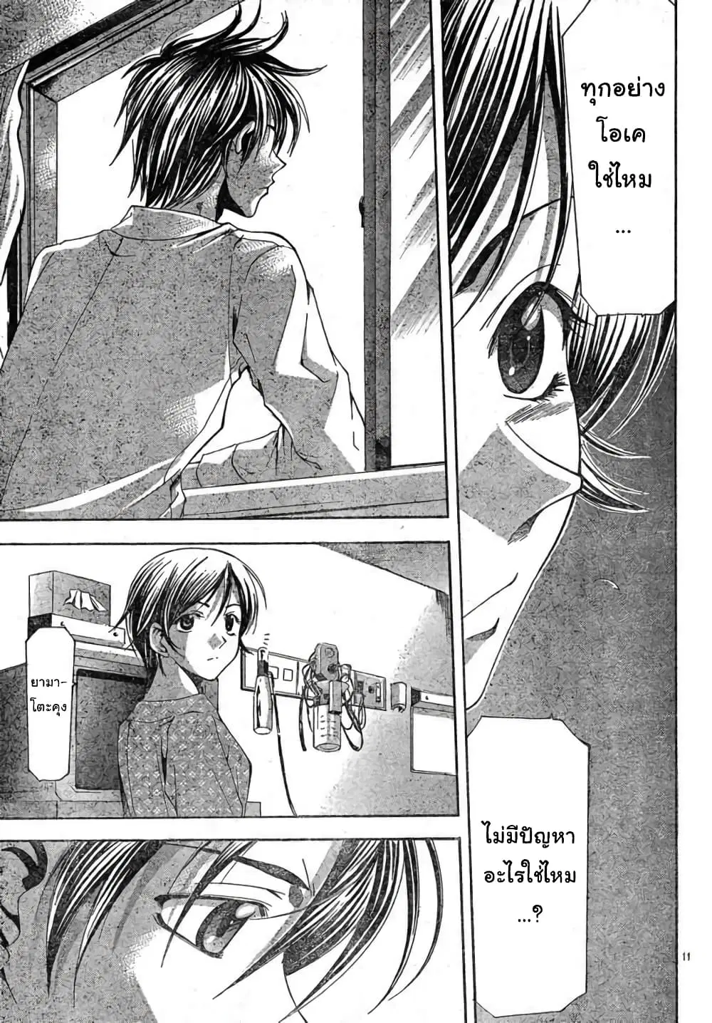 Suzuka ตอนที่ 108 หน้า 11