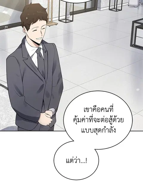 The Descent of the Demonic Master ตอนที่ 113 หน้า 47