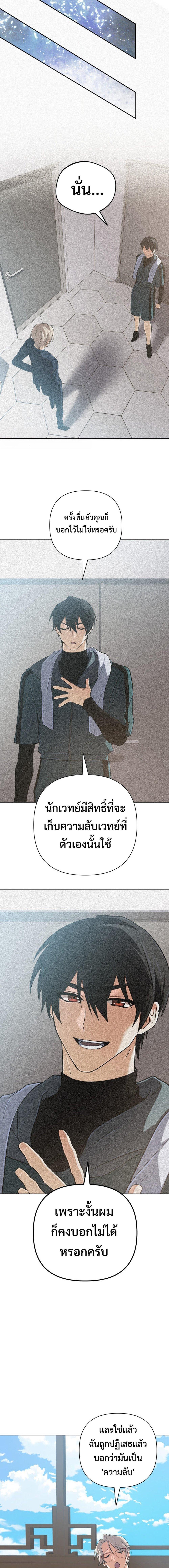 The Return of the Mythical Archmage การกลับมาของจอมเวทย์ระดับตำนาน ตอนที่ 48 หน้า 13