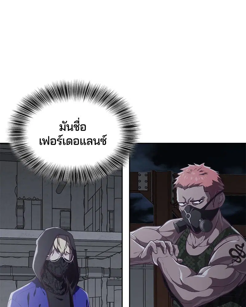 The Boy of Death ตอนที่ 79 หน้า 50