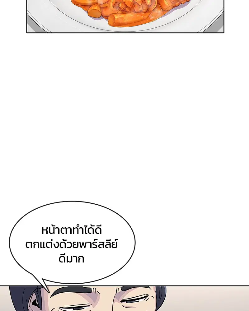 Kitchen Soldier ตอนที่ 133 หน้า 83